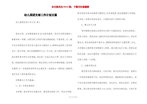幼儿园团支部工作计划五篇
