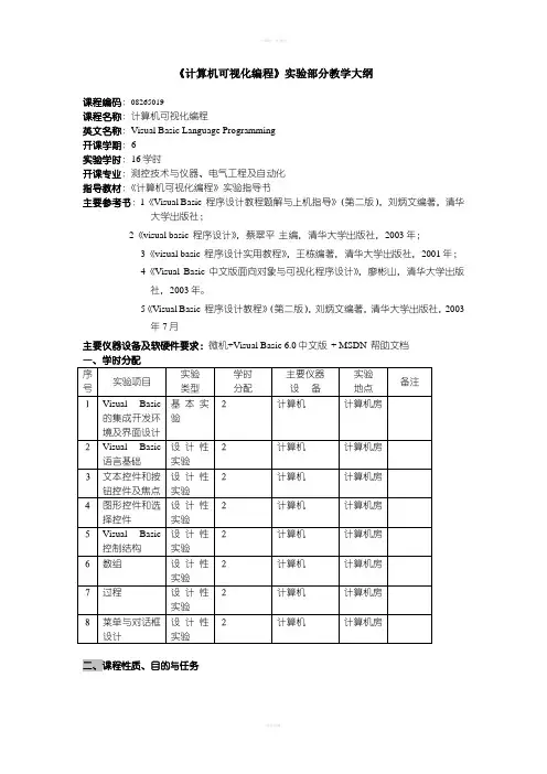 计算机可视化编程实验指导书
