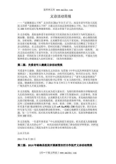 义诊活动简报