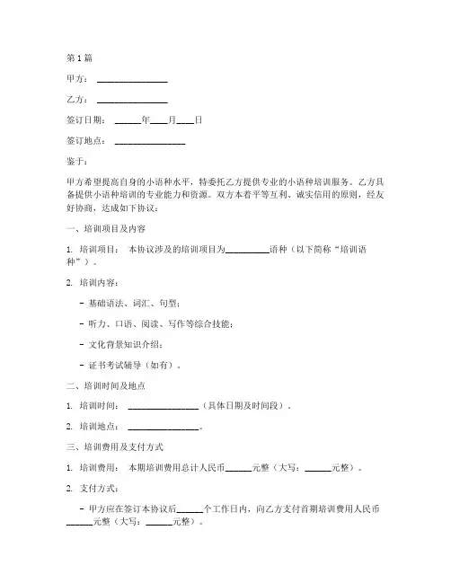 小语种开班协议书范本(3篇)