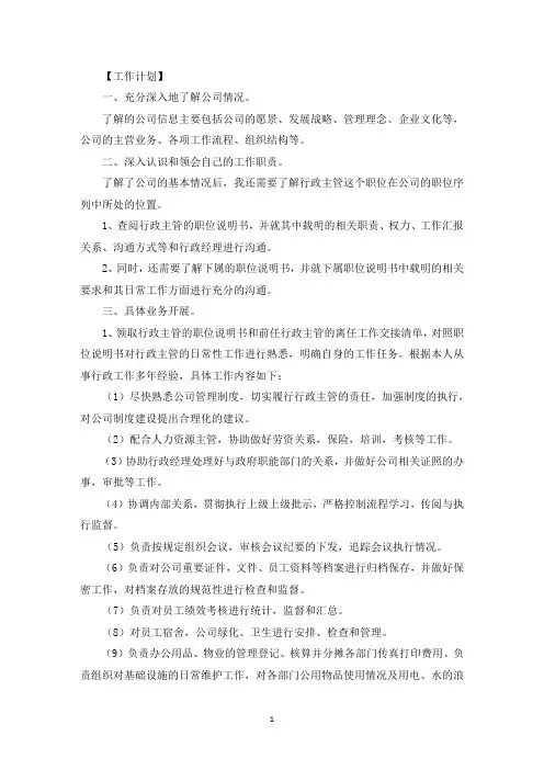 2021年行政主管年度工作计划