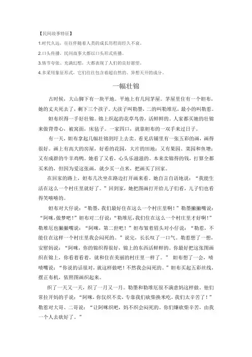 民间故事《一幅壮锦》、《猎人海力布》