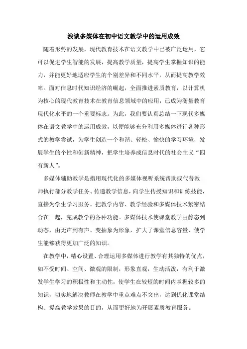 多媒体在初中语文教学中的运用成效
