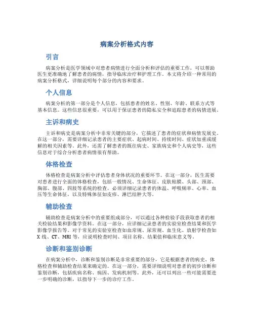 病案分析格式内容