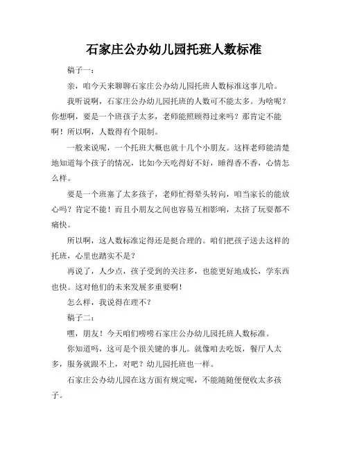 石家庄公办幼儿园托班人数标准