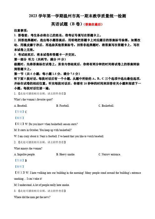浙江省温州市2023-2024学年高一上学期期末教学质量统一检测英语试卷B卷含答案