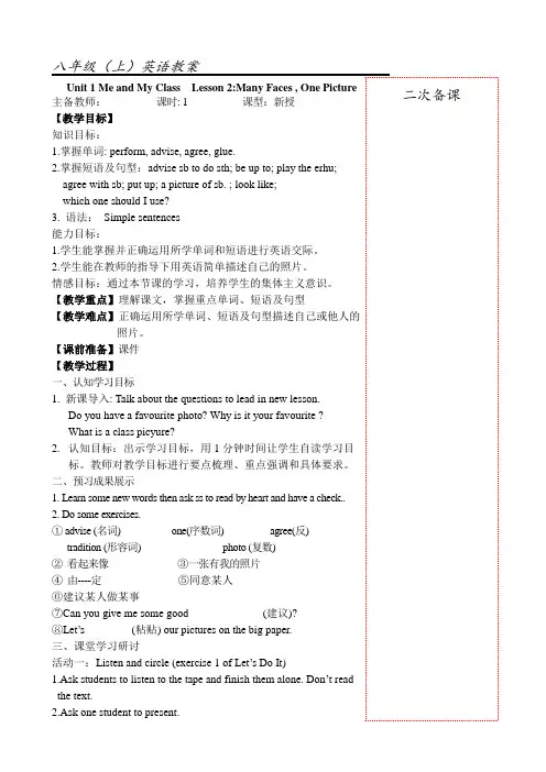冀教版八年级(上)unit1 Lesson 2 Many Faces , One Picture教案