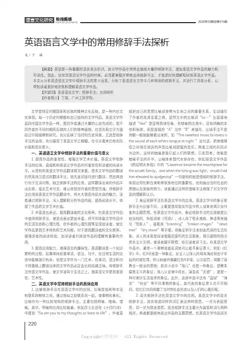 英语语言文学中的常用修辞手法探析