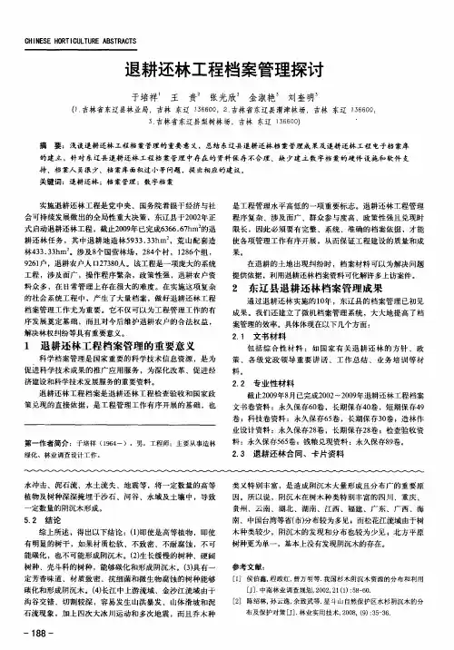 退耕还林工程档案管理探讨