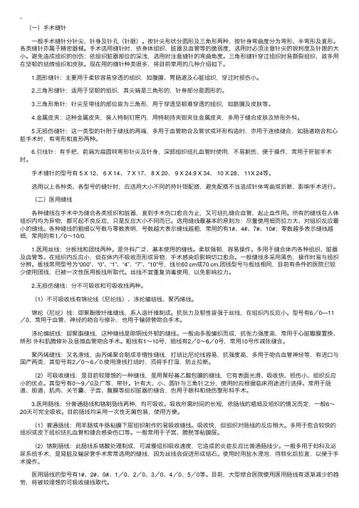 临床手术室护理：缝针与缝线