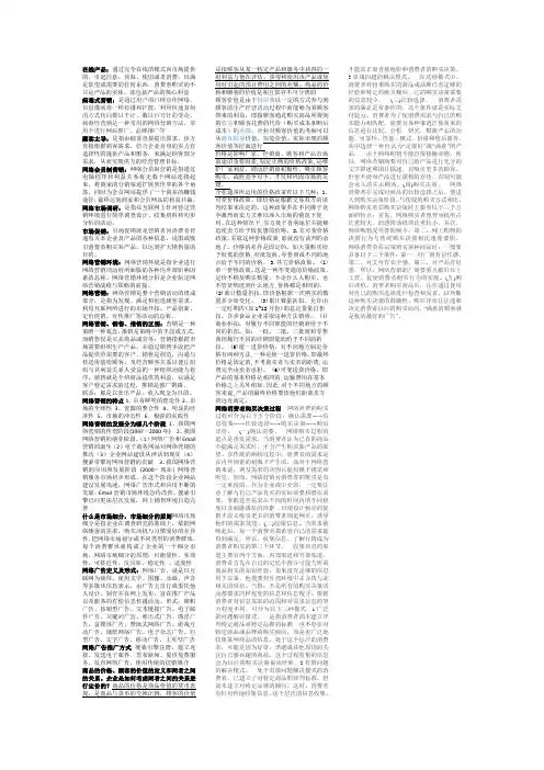 网络营销期末考试资料