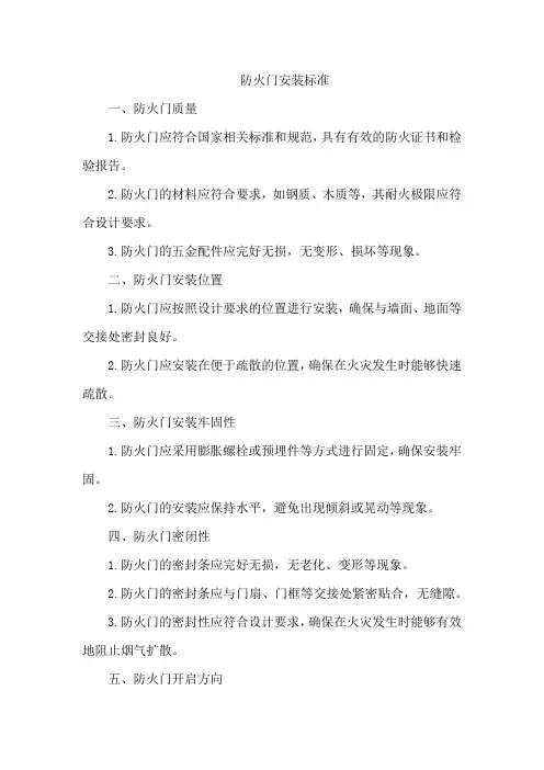 防火门安装标准