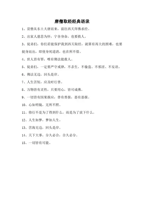唐僧取经经典语录