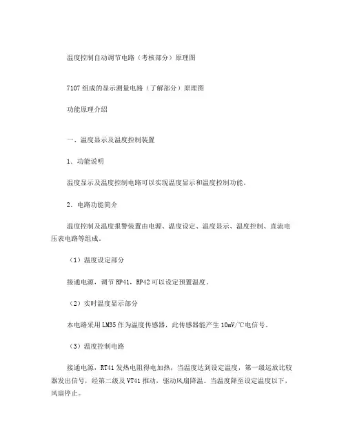 温度控制自动调节电路说明