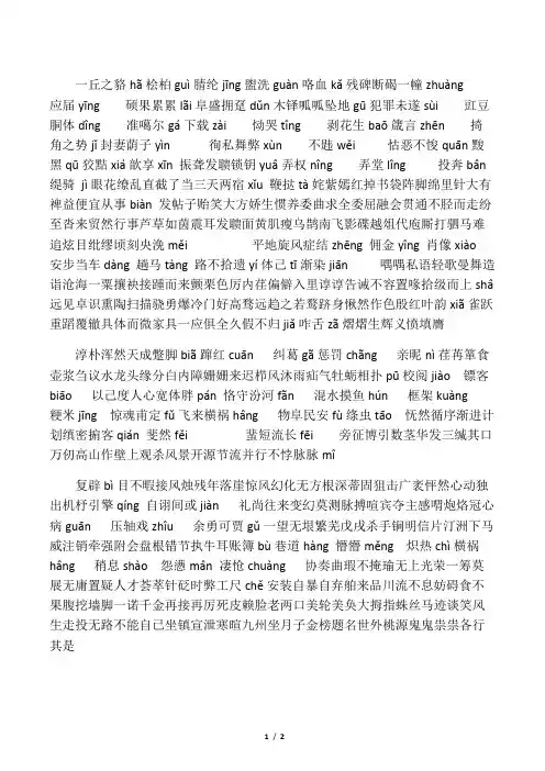 易错字形成语