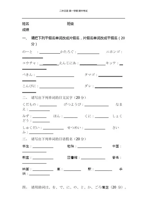 大学日语第二外语期中试卷模板