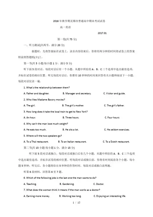 江苏省无锡市2016-2017学年高一上学期期末考试英语试题