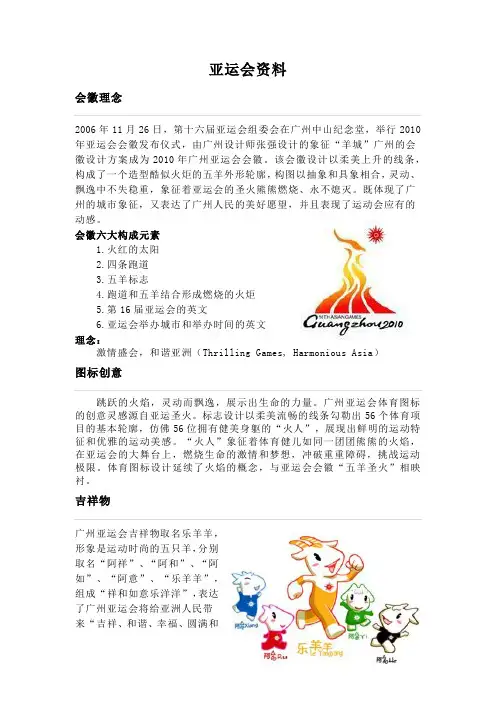 亚运会资料