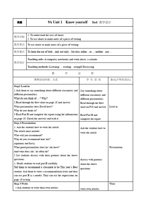九上Unit1task教学设计