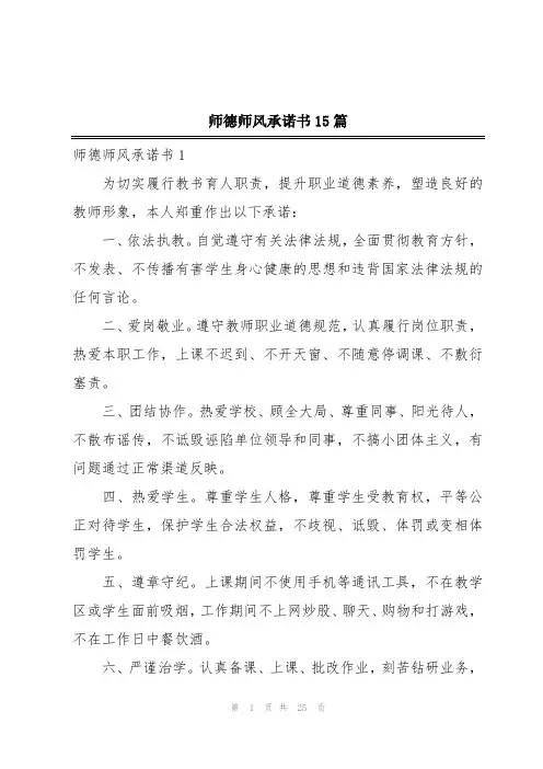师德师风承诺书15篇