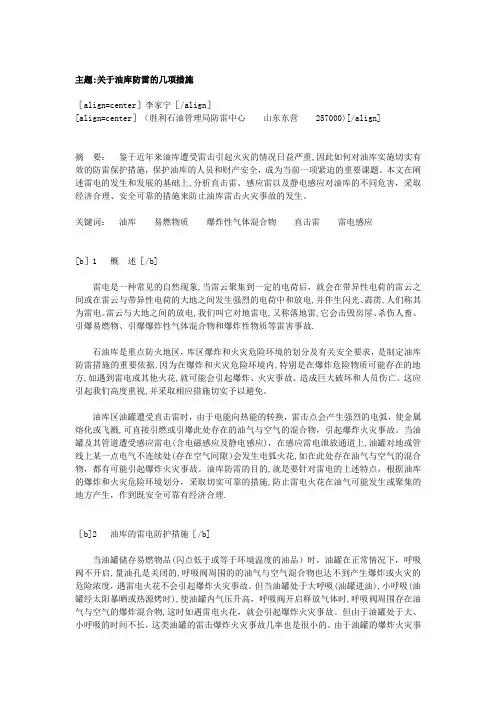 油库防雷措施【范本模板】