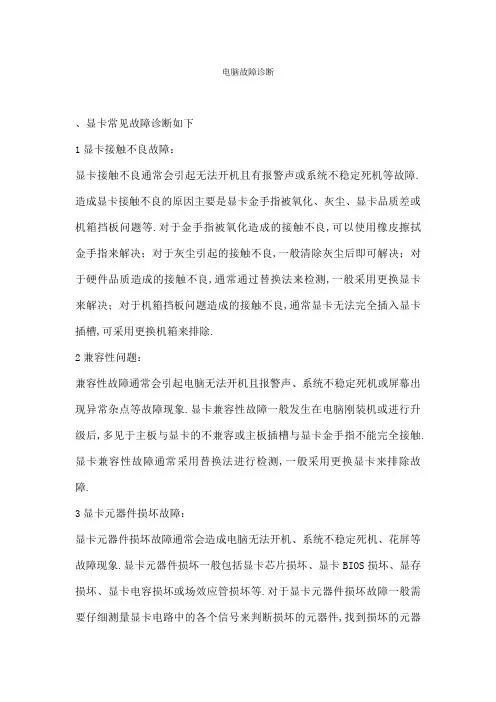 电脑开机故障诊断与解决办法
