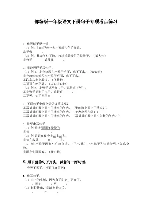 部编版一年级语文下册句子专项考点练习