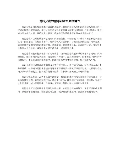 雨污分流对城市污水处理的意义