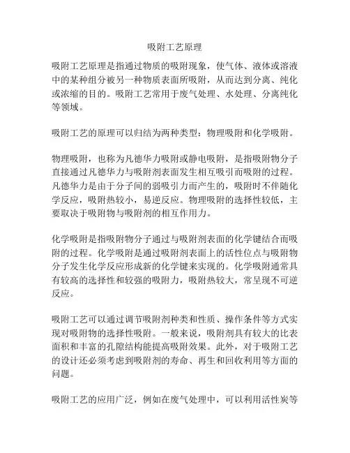 吸附工艺原理