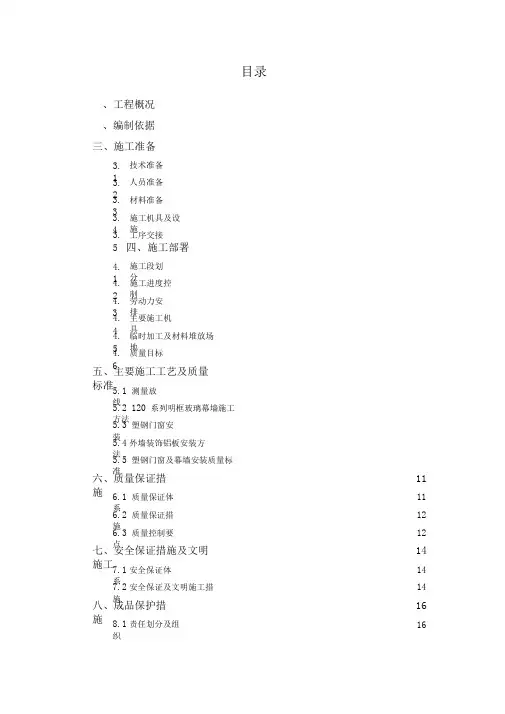 研发中心及办公楼幕墙施工方案