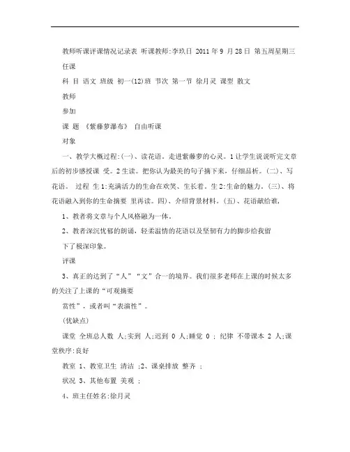 教师听课评课情况记录表
