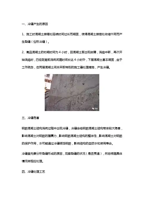 冷缝产生的原因及处理方案