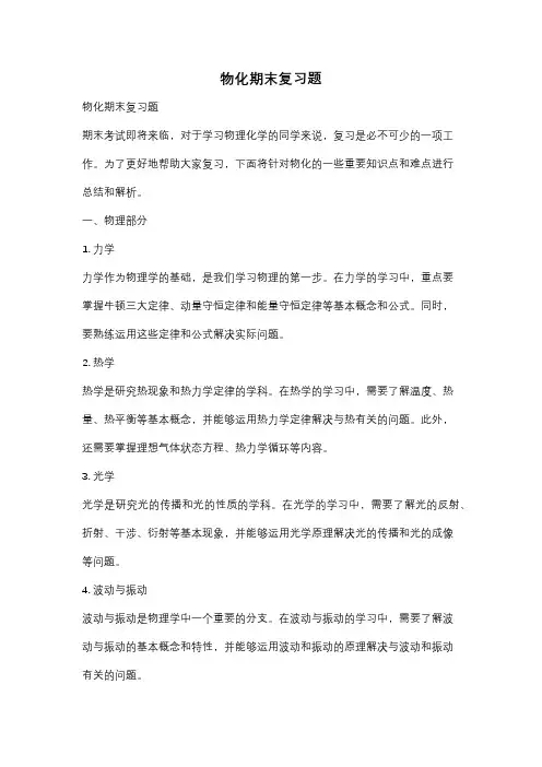 物化期末复习题