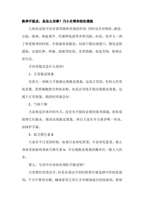 换季手脱皮,是怎么回事？乃小乐帮你轻松摆脱