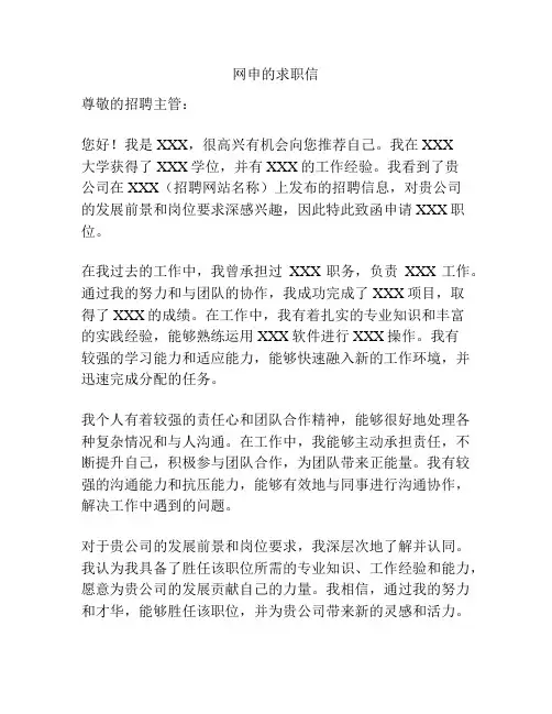 网申的求职信