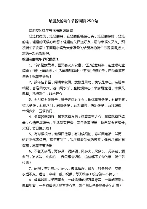 给朋友的端午节祝福语250句
