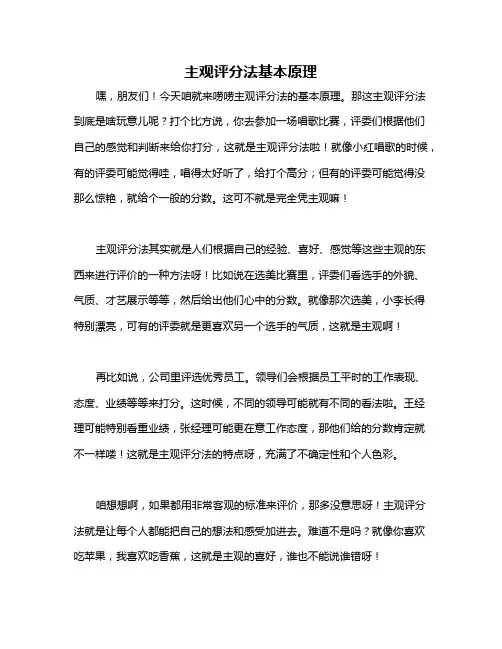 主观评分法基本原理
