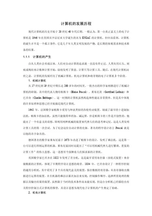 计算机的发展历程