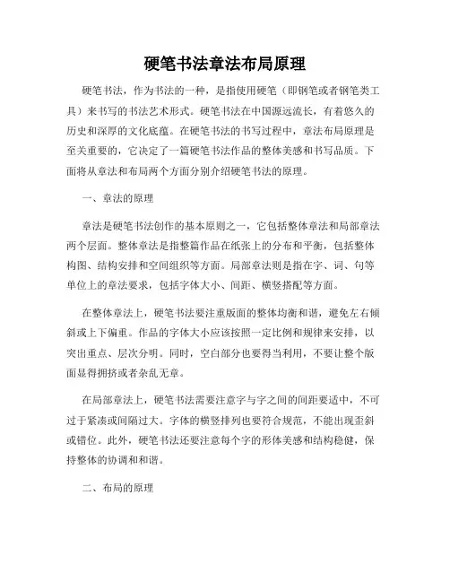 硬笔书法章法布局原理