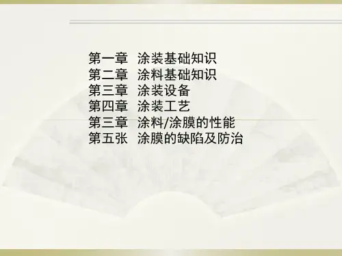 涂装工艺概述