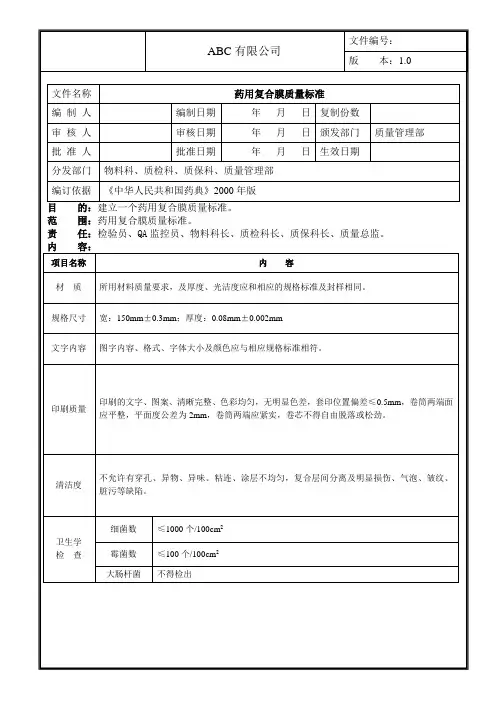 药用复合膜质量标准