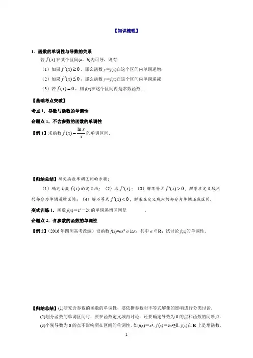 高考数学基础突破——导数与积分：第4讲导数与函数的单调性Word版含解析