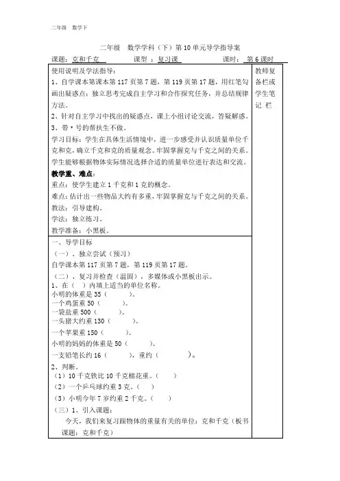 人教版2020年春二年级下册数学：全册配套导学案46(002)