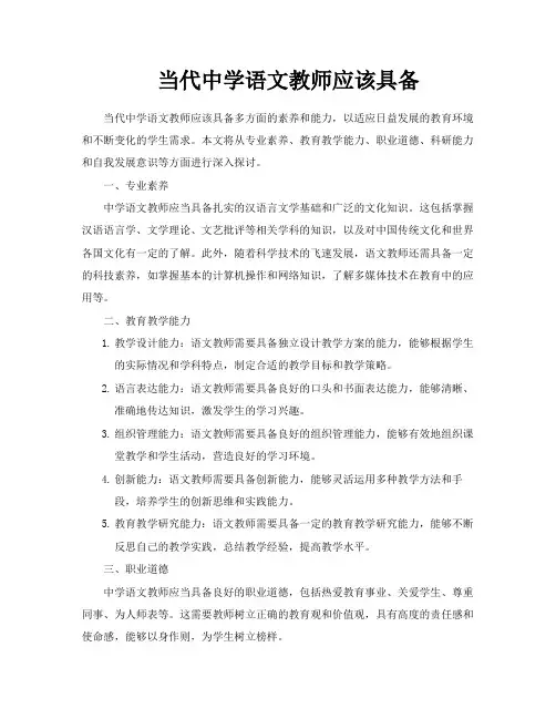 当代中学语文教师应该具备