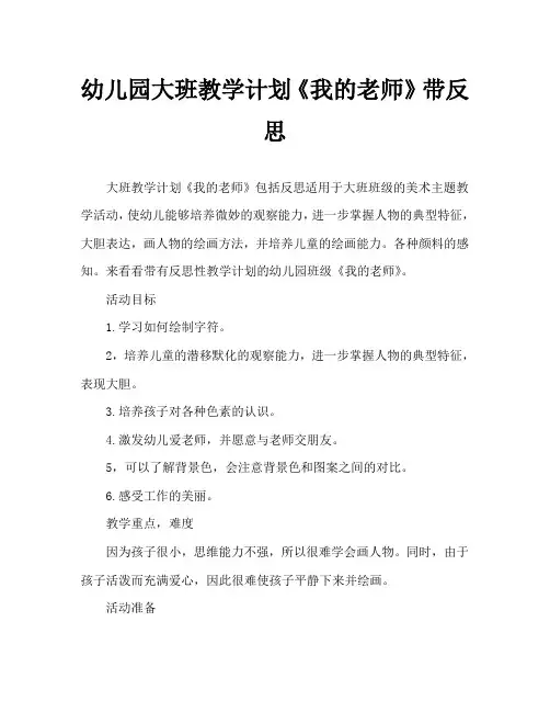 幼儿园大班教案《我的老师》含反思