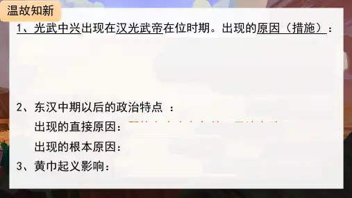 人教统编2024年版七年级历史上册第14课_丝绸之路的开通与经营西域【课件】