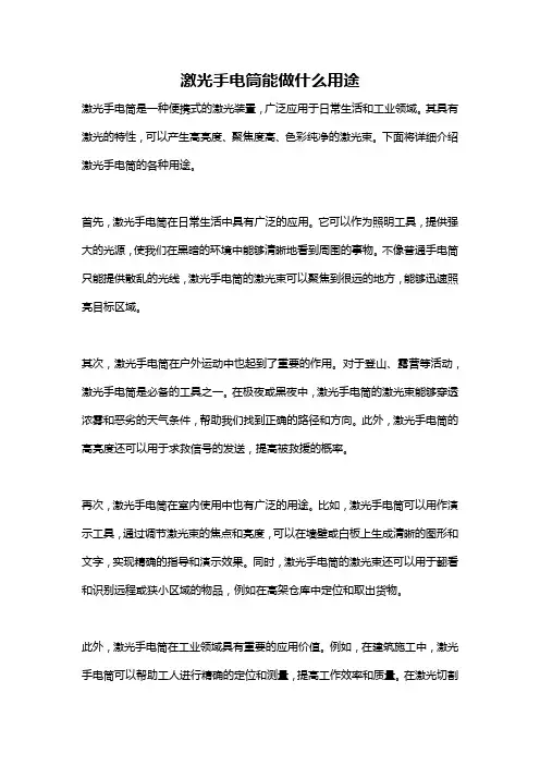 激光手电筒能做什么用途