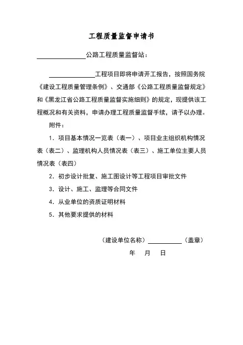 工程质量监督申请书
