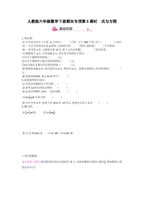 人教版六年级数学下册期末专项复习  式与方程 附答案