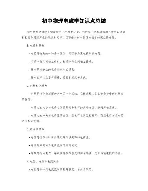 初中物理电磁学知识点总结